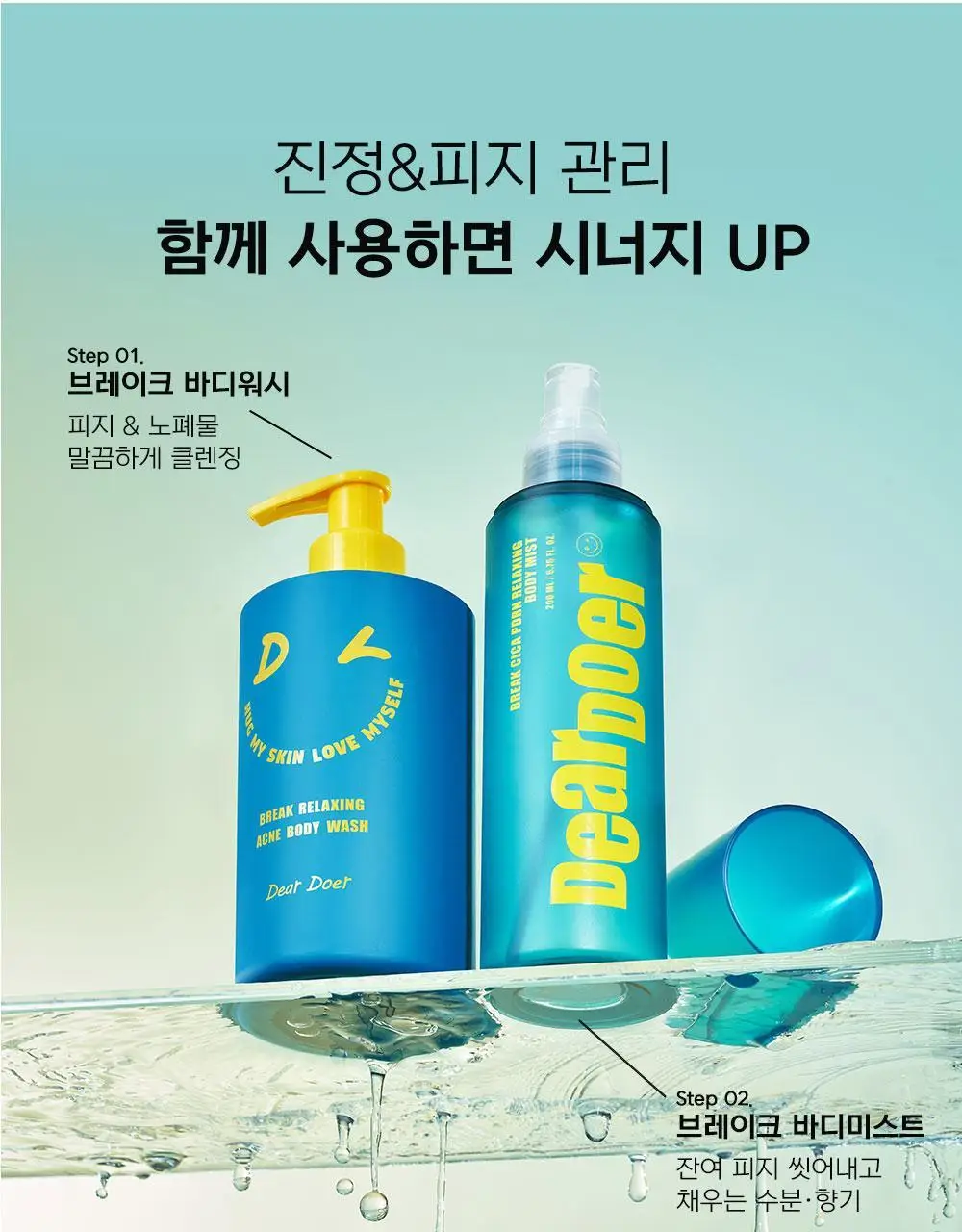 [등드름완화/체취케어] 디어도어 브레이크 PDRN 저자극 바디미스트 200ml 상세페이지 20